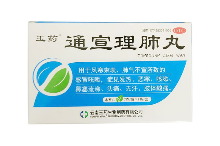 通宣理肺丸(7克9袋)_中成药_云南玉药生物制药有限公司