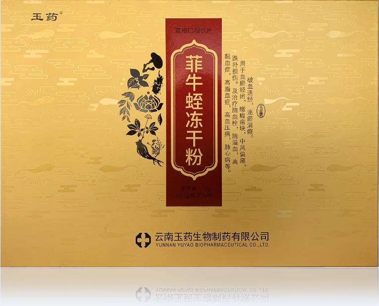 菲牛蛭冻干粉（0.3g/瓶×24瓶/盒×12盒/件）